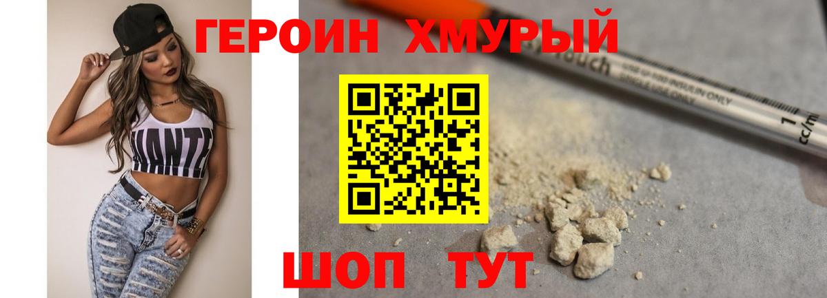 ГЕРОИН гречка Ковров