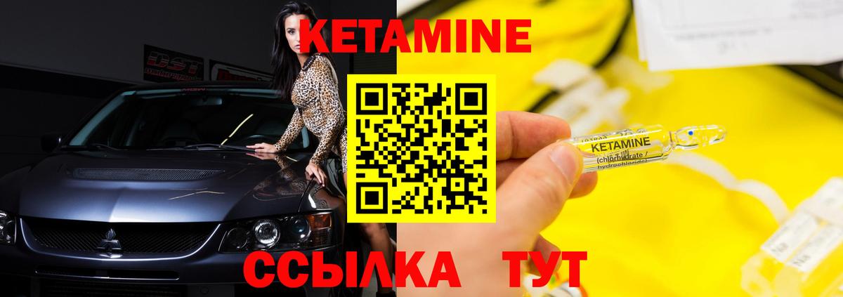 КЕТАМИН VHQ Ковров